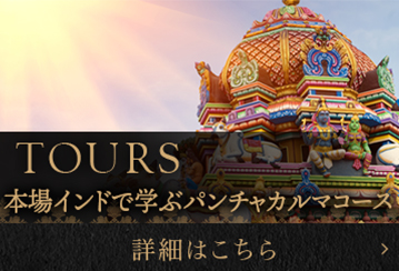 本場インドで学ぶコース