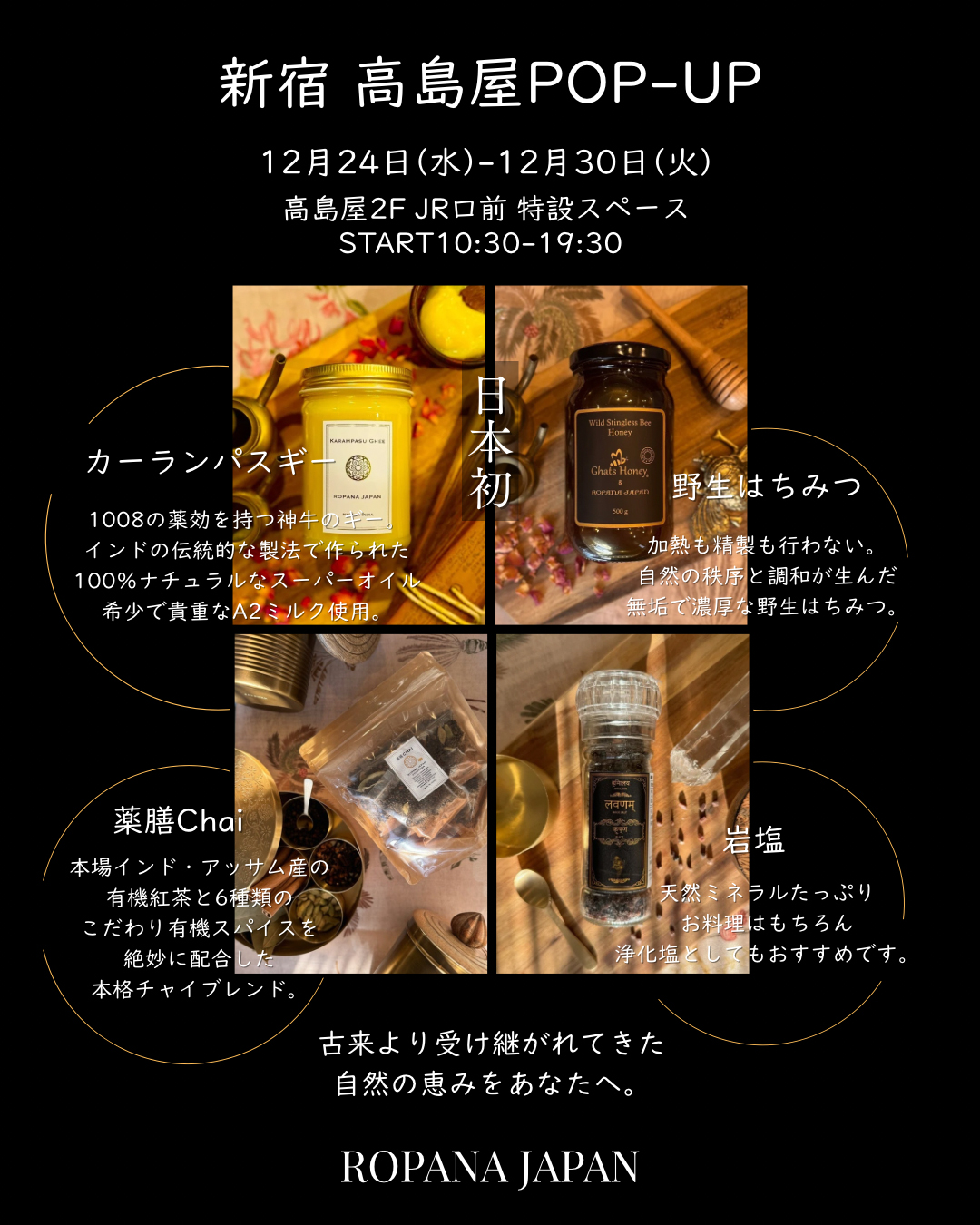 2025年12月24日〜30日 新宿 高島屋 POP UP SHOP 出展